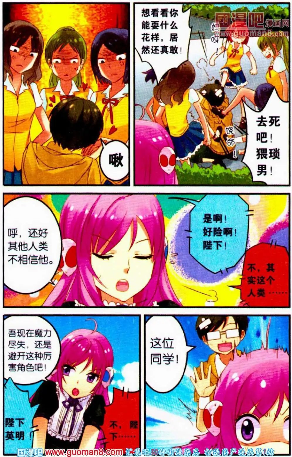 第2话 大魔王初入校园