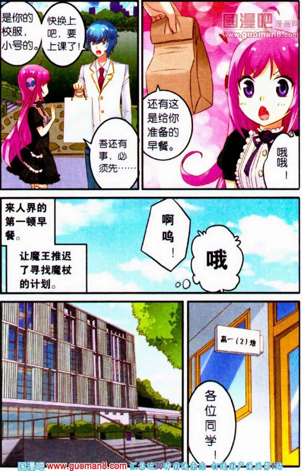 第2话 大魔王初入校园