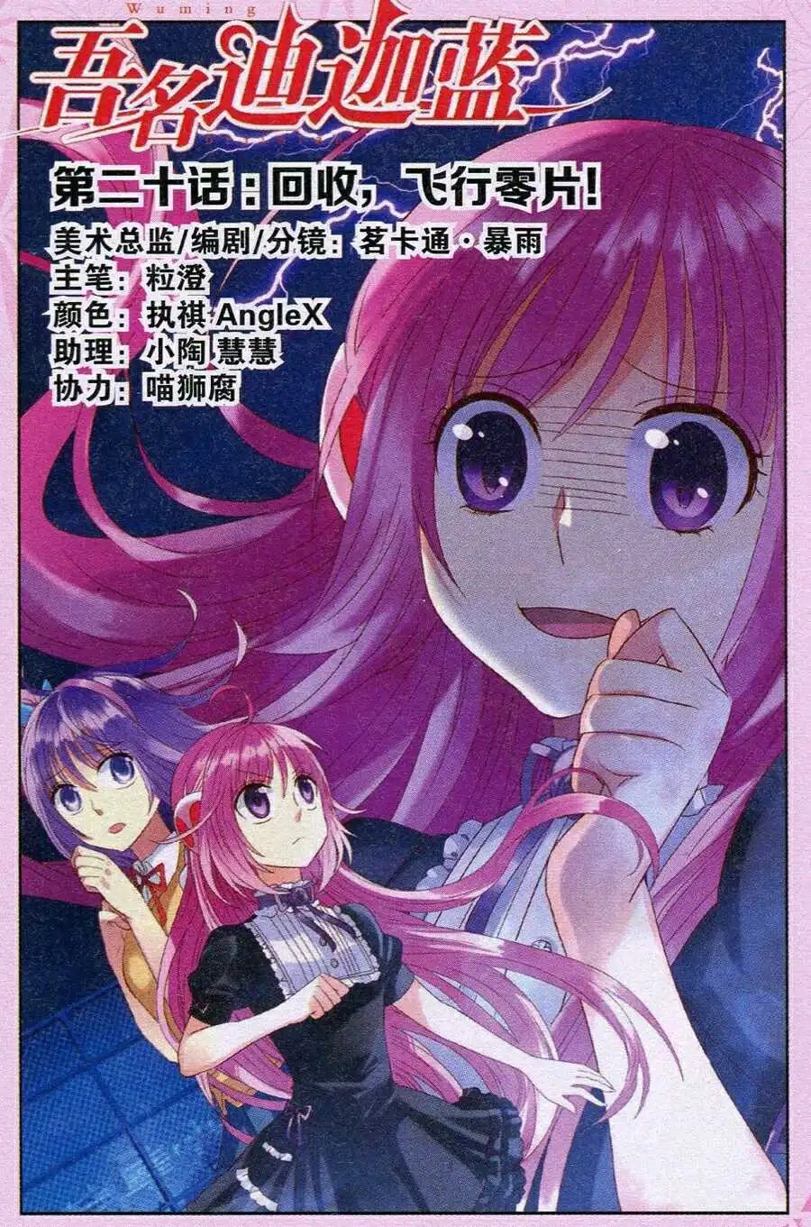 第20话 回收，飞行零片！