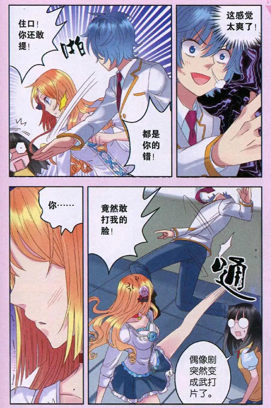 第20话 回收，飞行零片！