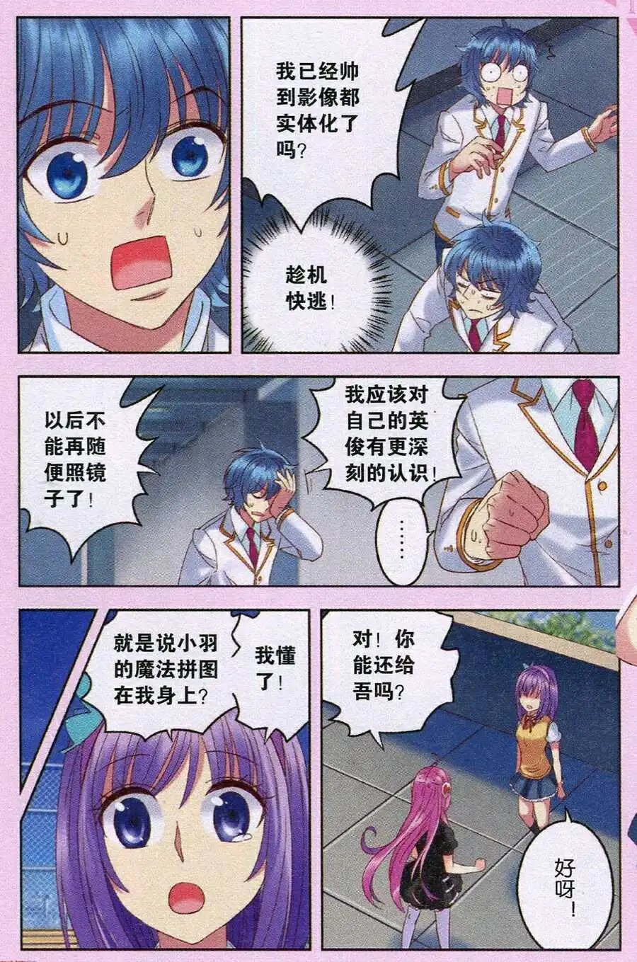 第20话 回收，飞行零片！