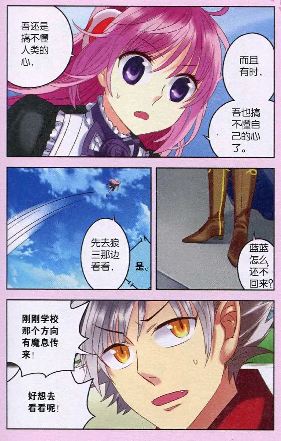 第20话 回收，飞行零片！