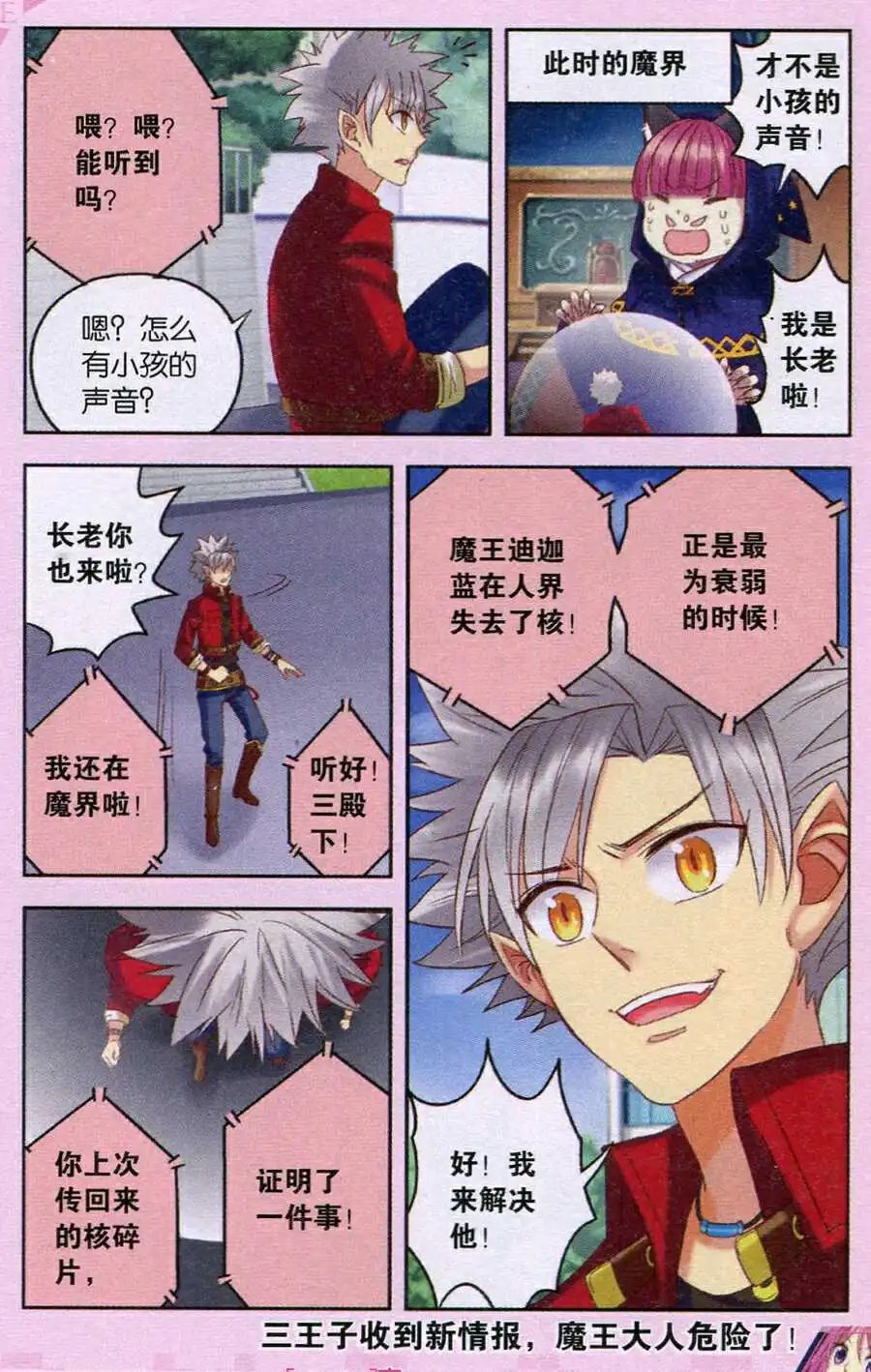 第20话 回收，飞行零片！