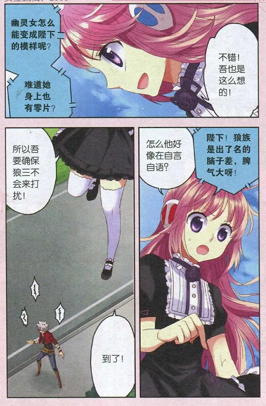 第21话 魔王的烦恼