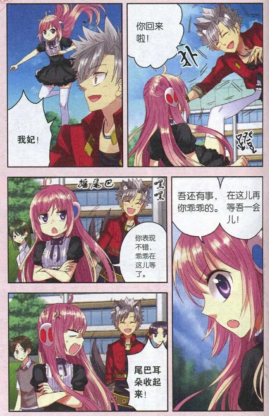 第21话 魔王的烦恼