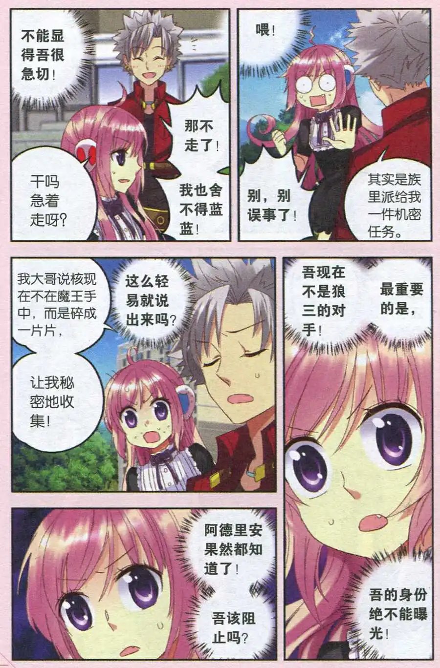 第21话 魔王的烦恼
