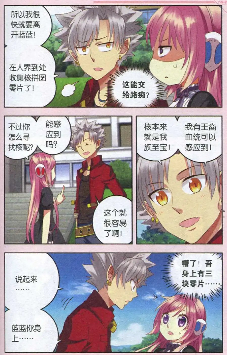 第21话 魔王的烦恼