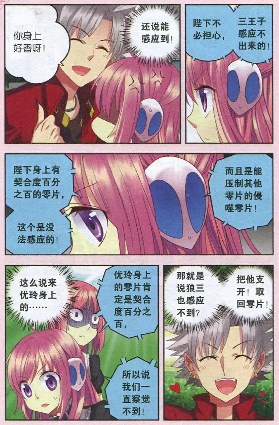 第21话 魔王的烦恼