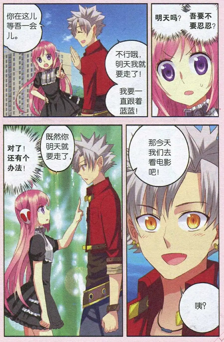 第21话 魔王的烦恼