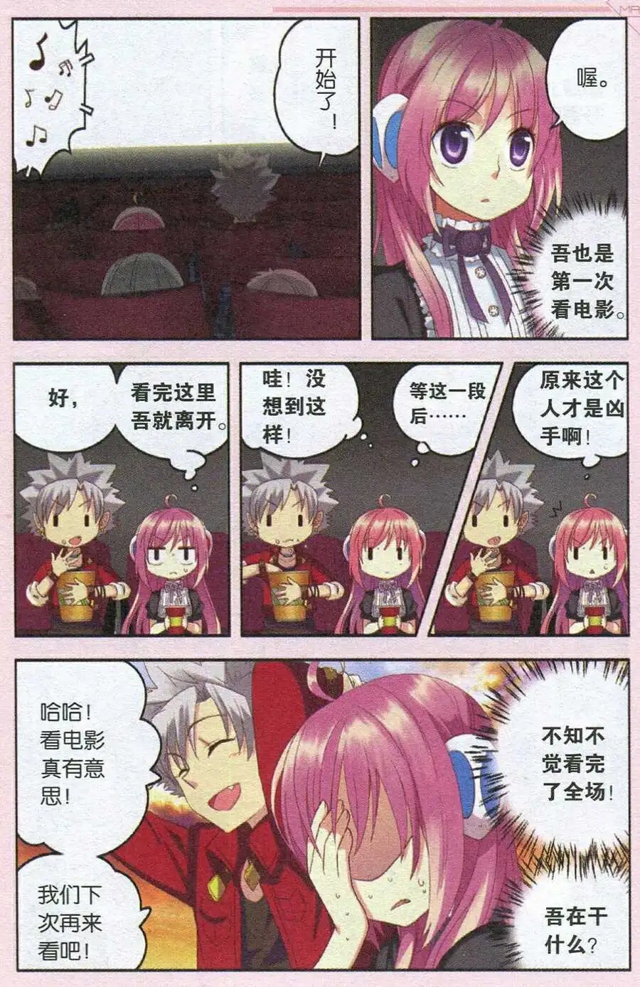 第21话 魔王的烦恼