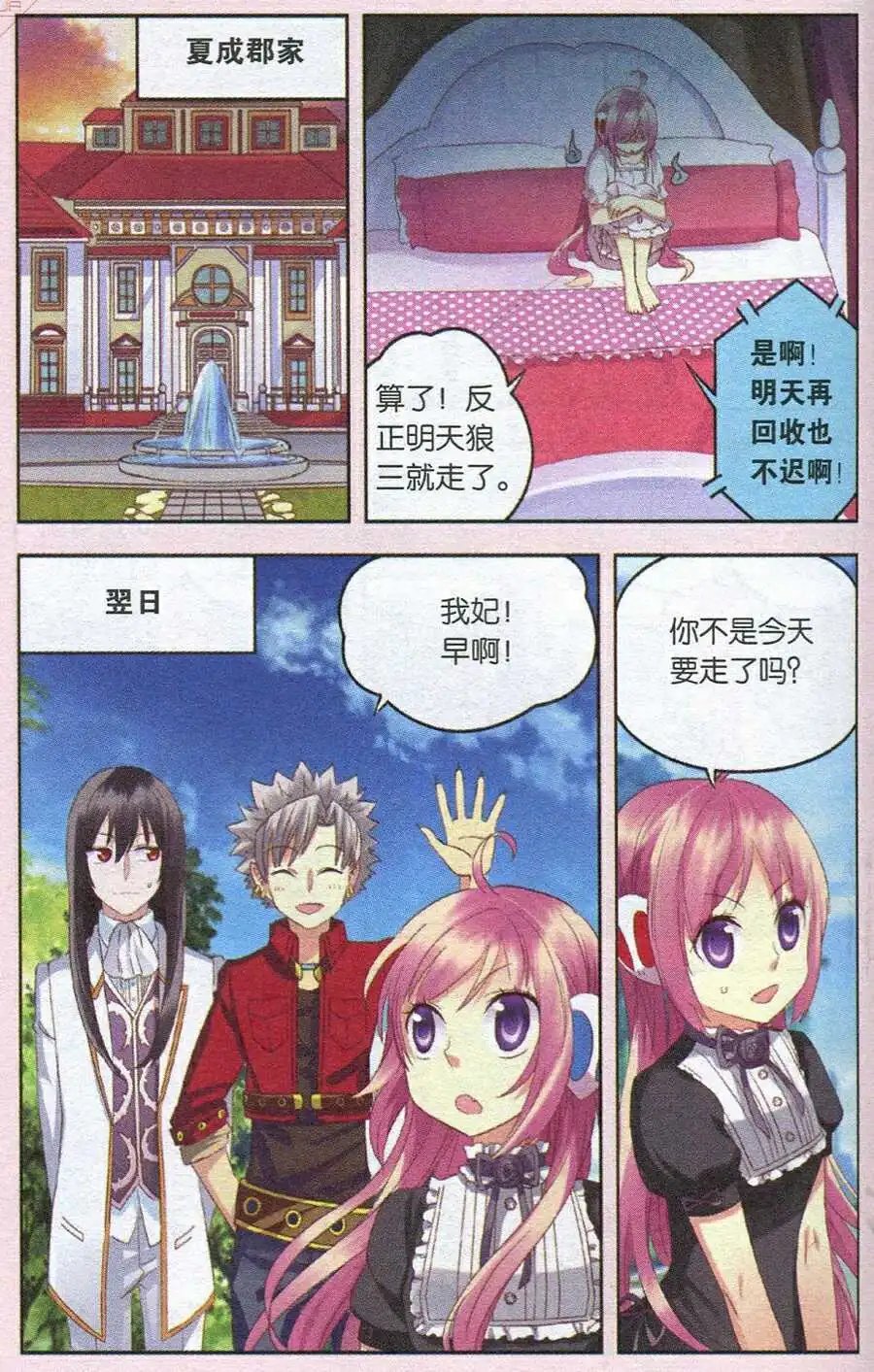 第21话 魔王的烦恼