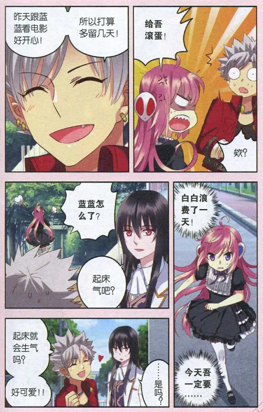 第21话 魔王的烦恼