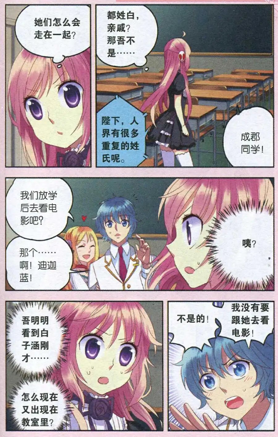 第21话 魔王的烦恼