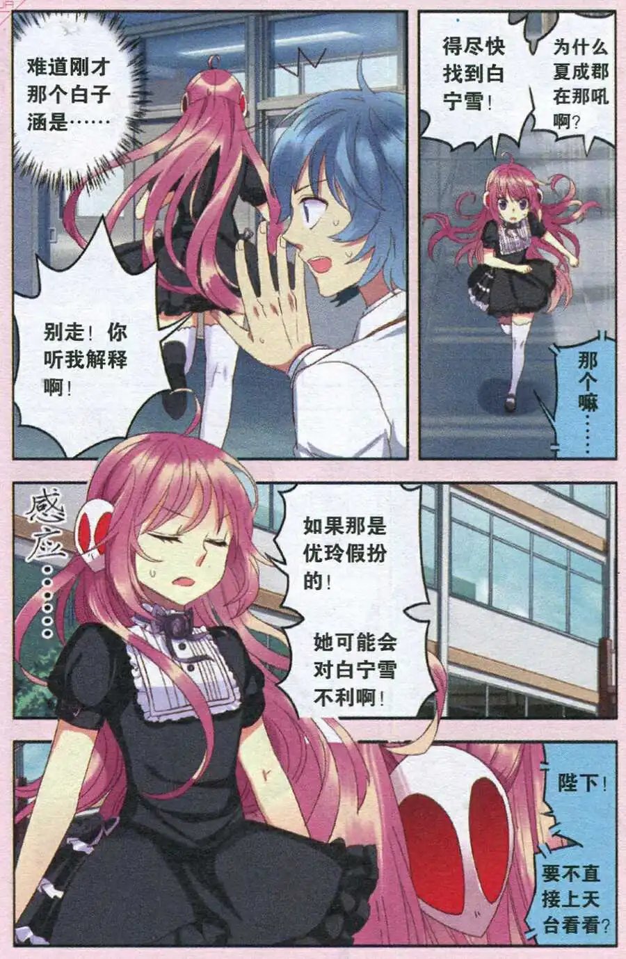 第21话 魔王的烦恼