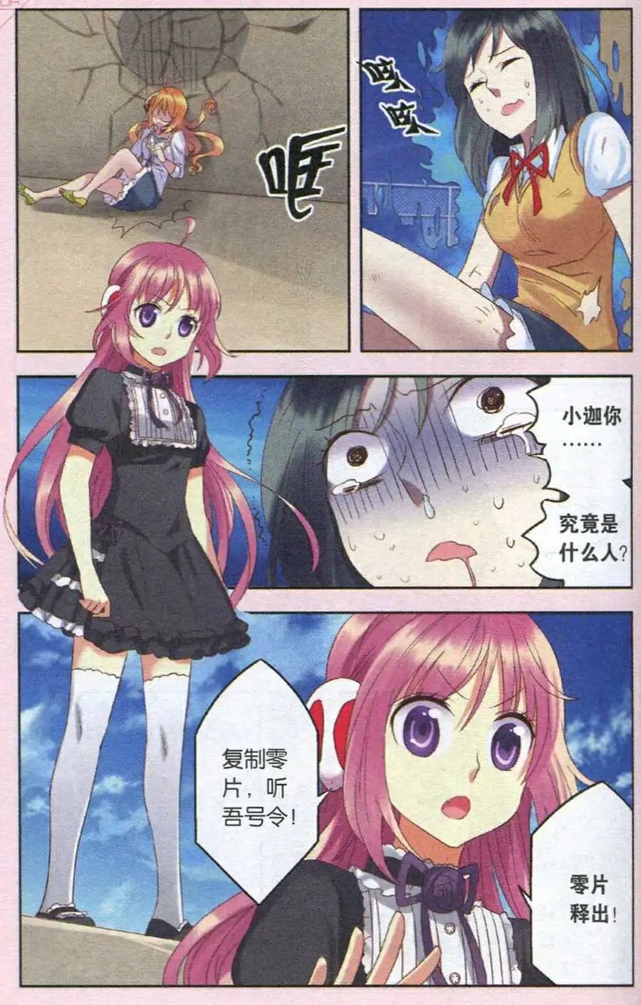 第21话 魔王的烦恼