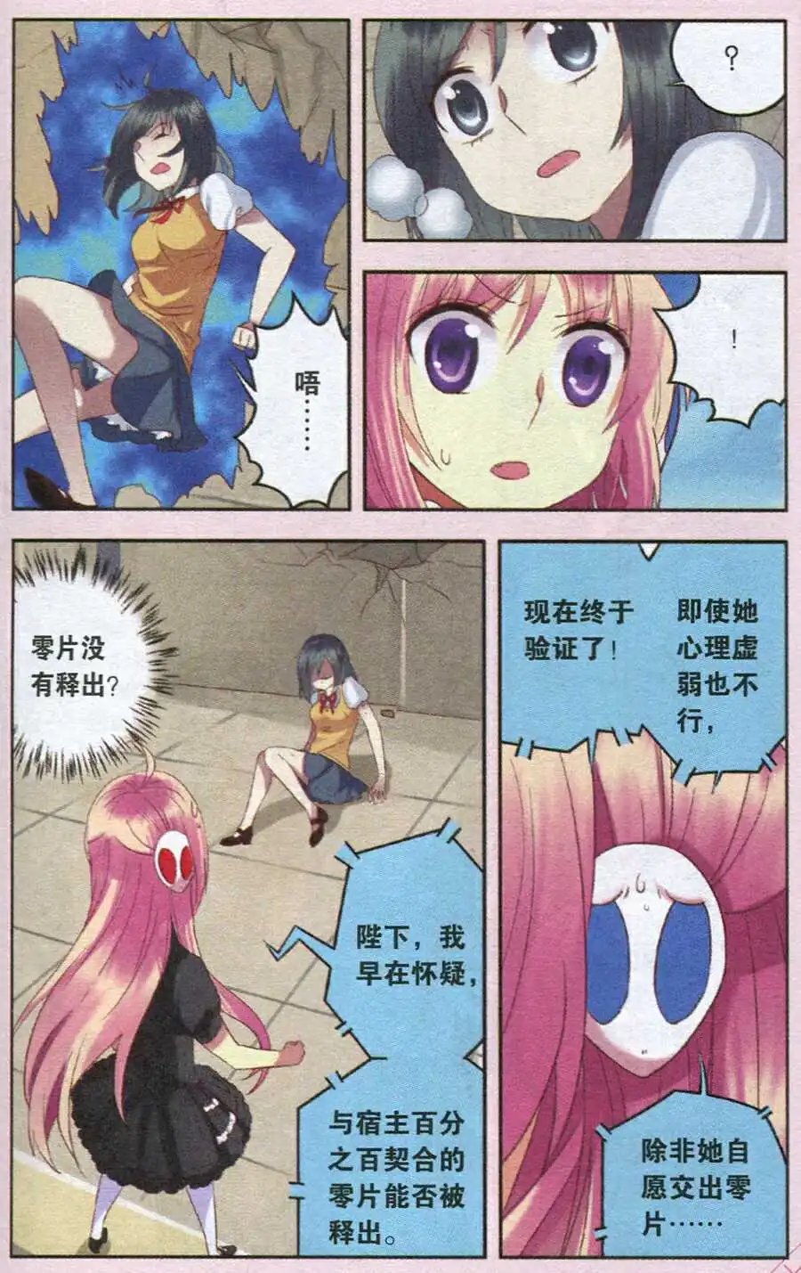 第21话 魔王的烦恼