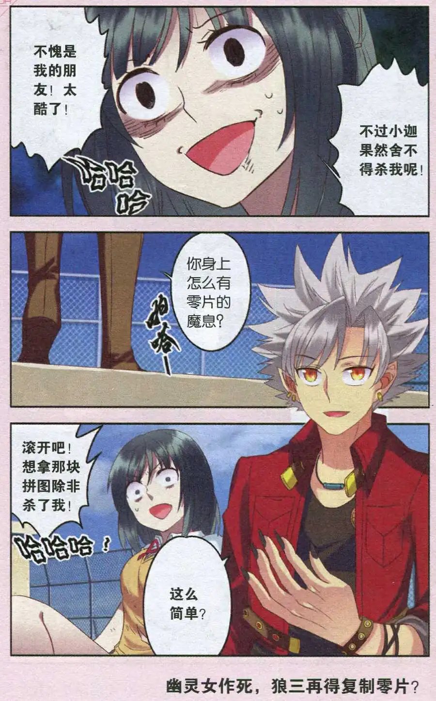 第21话 魔王的烦恼