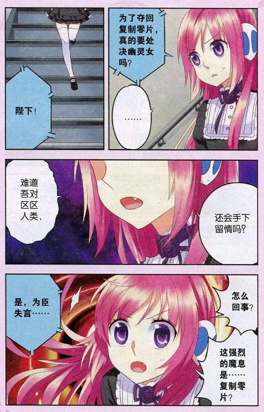 第22话 血王蝠苏醒！