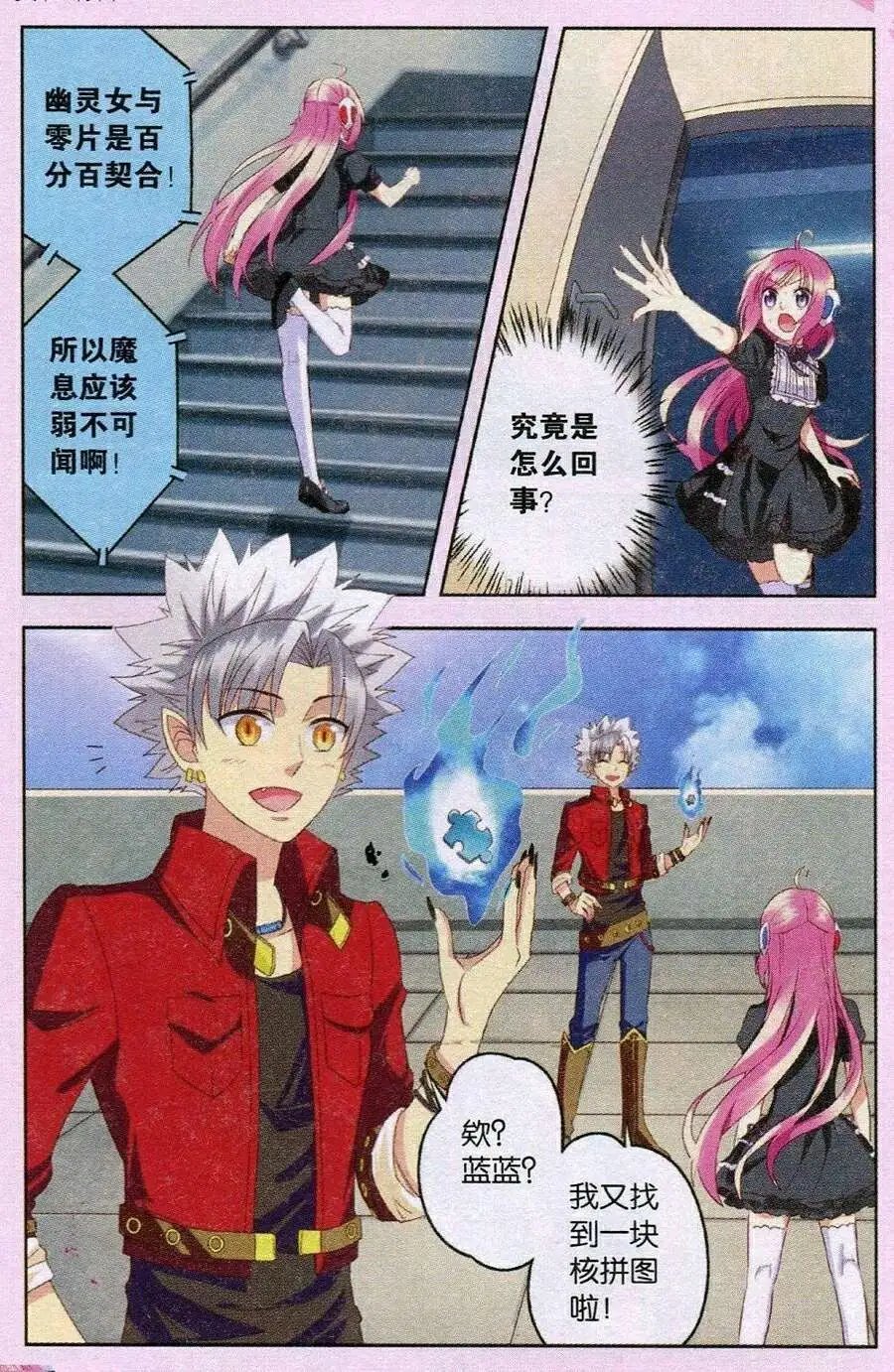 第22话 血王蝠苏醒！