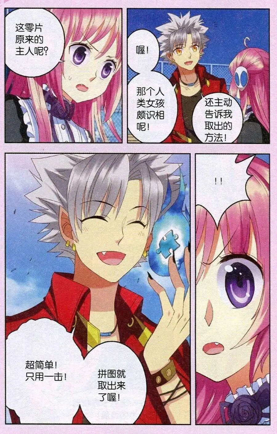 第22话 血王蝠苏醒！
