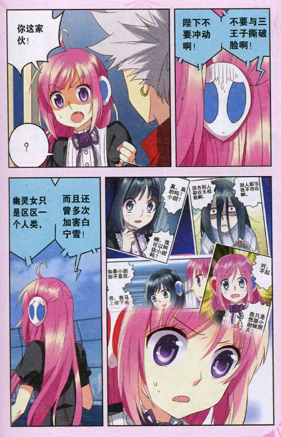 第22话 血王蝠苏醒！