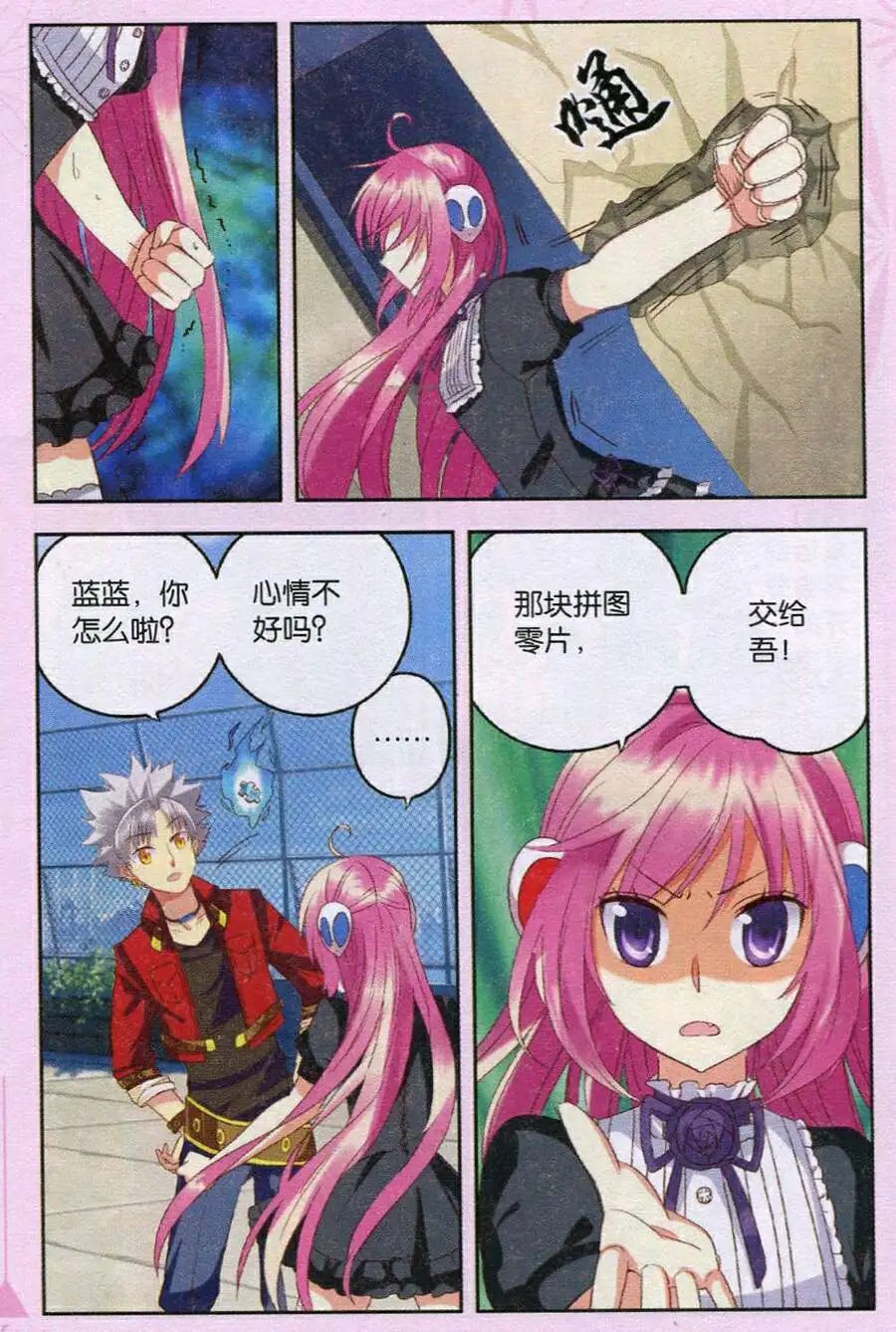 第22话 血王蝠苏醒！