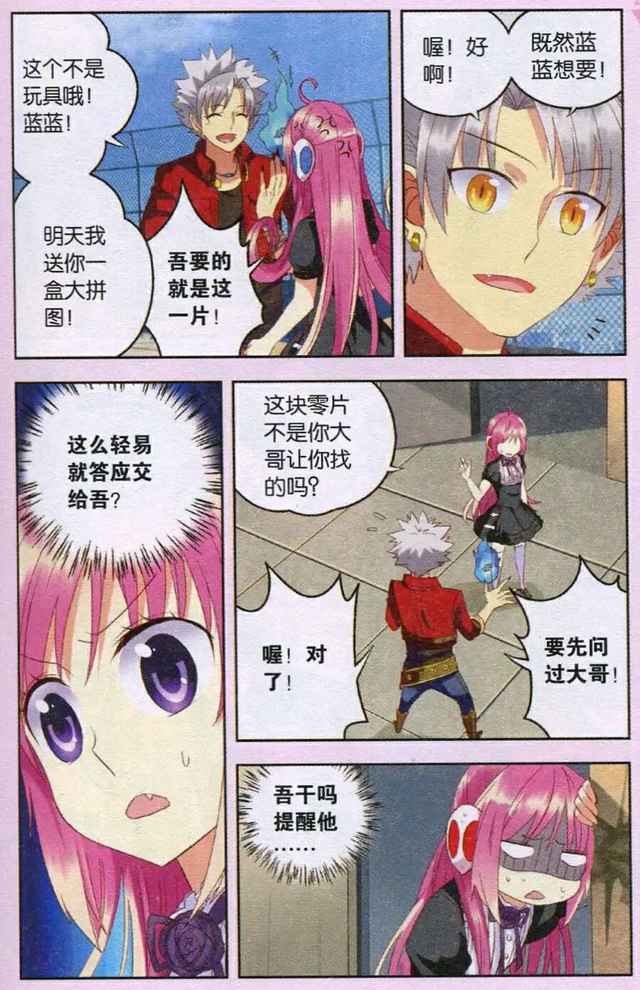 第22话 血王蝠苏醒！