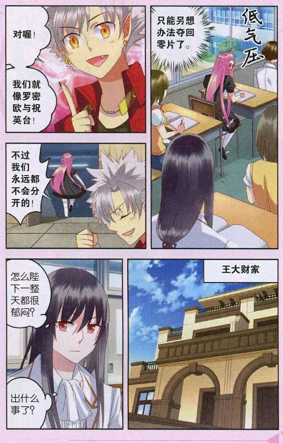 第22话 血王蝠苏醒！