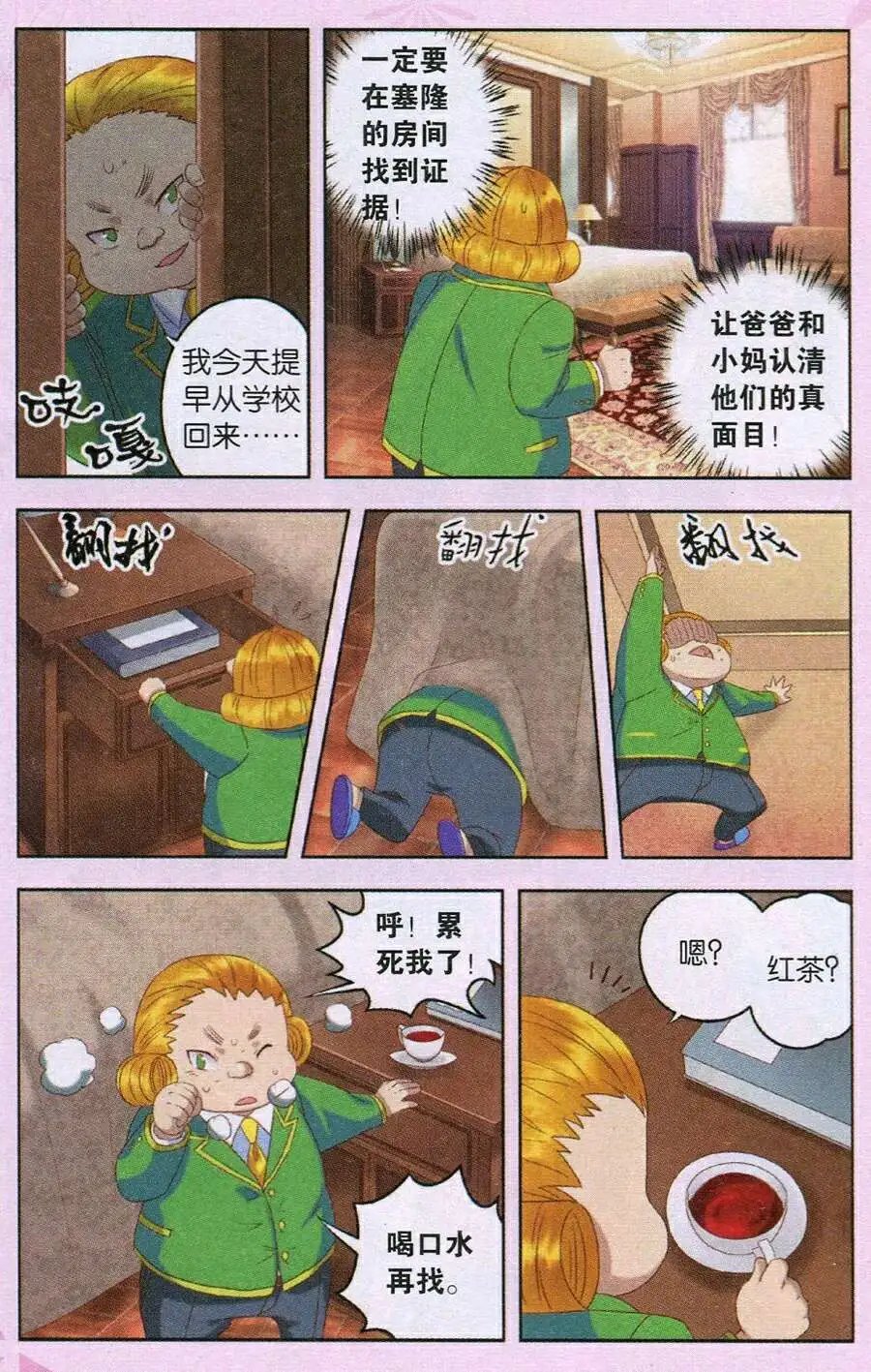 第22话 血王蝠苏醒！