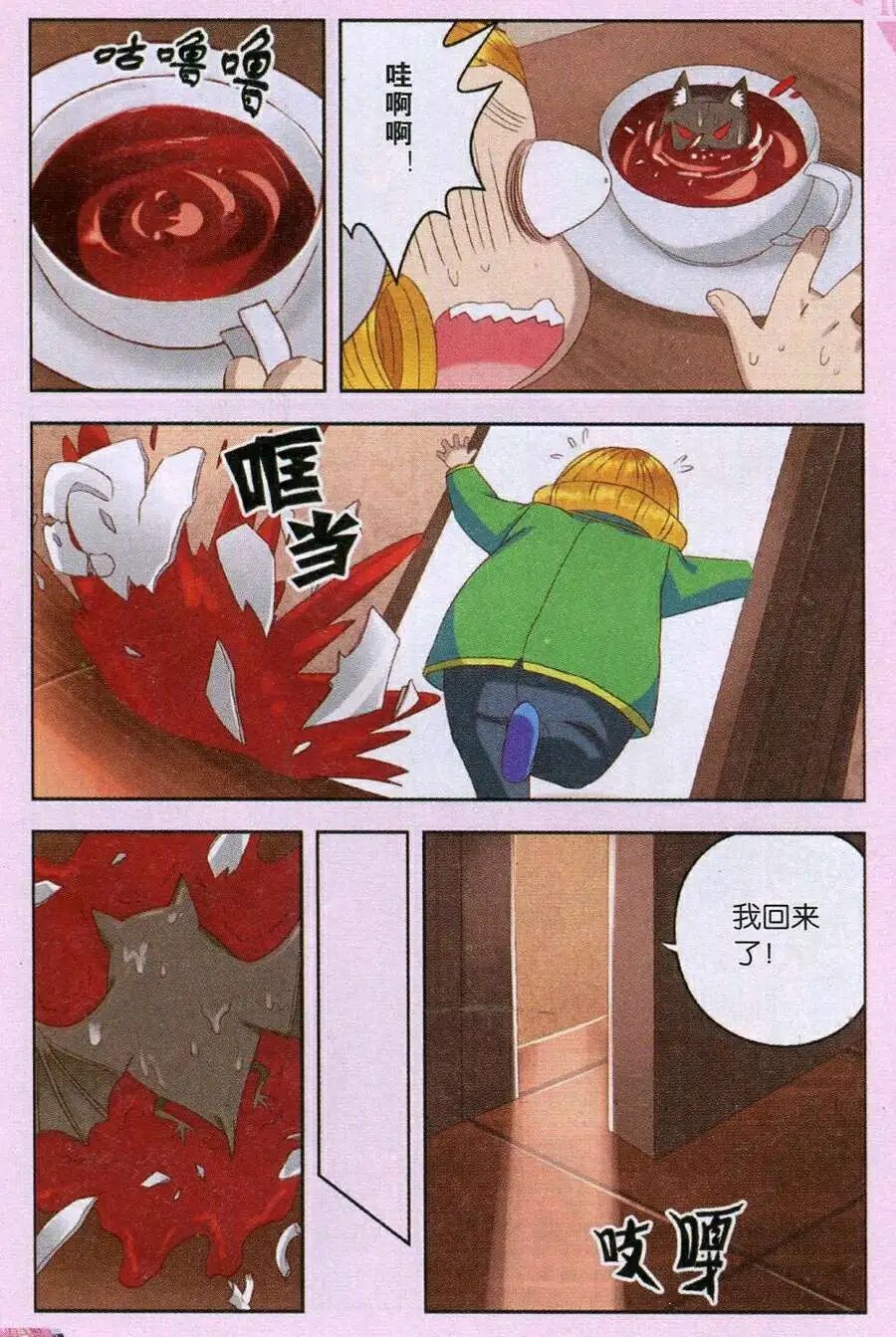 第22话 血王蝠苏醒！