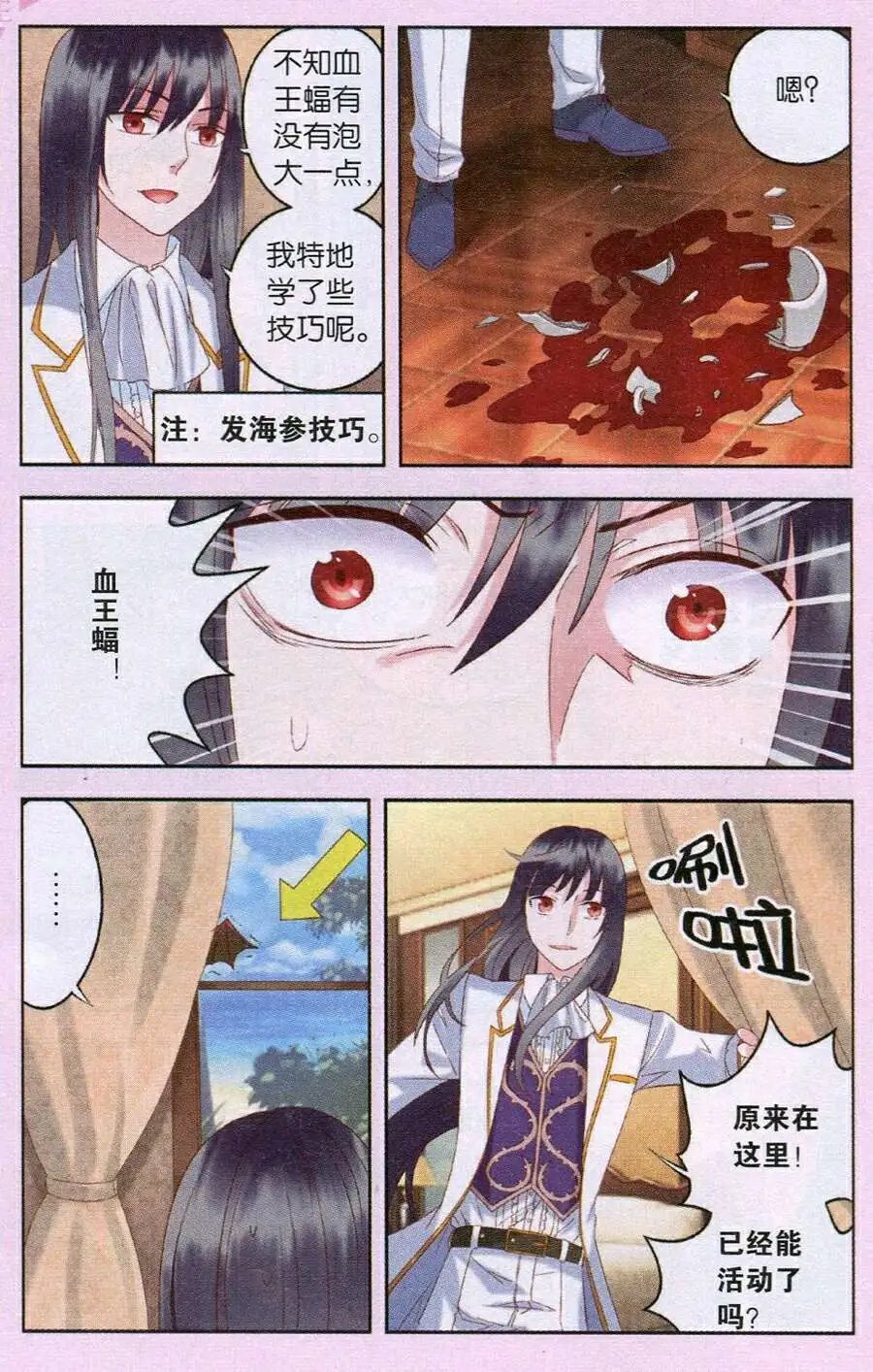第22话 血王蝠苏醒！