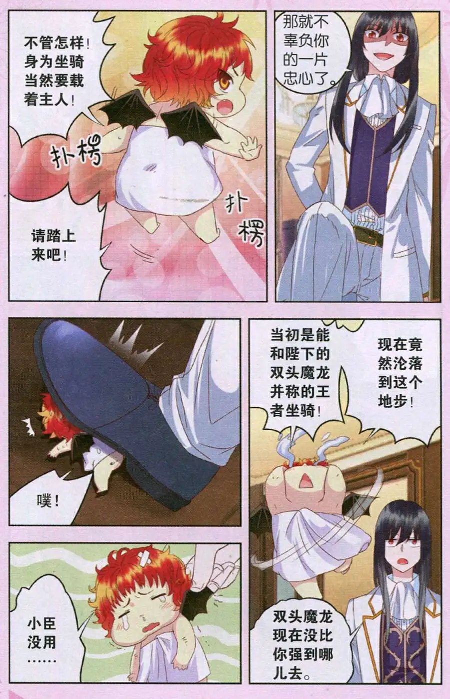 第22话 血王蝠苏醒！