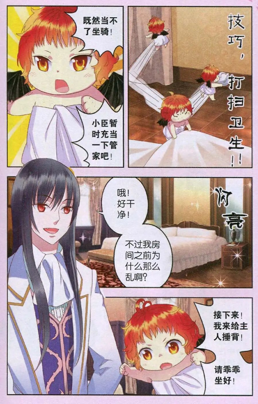 第22话 血王蝠苏醒！