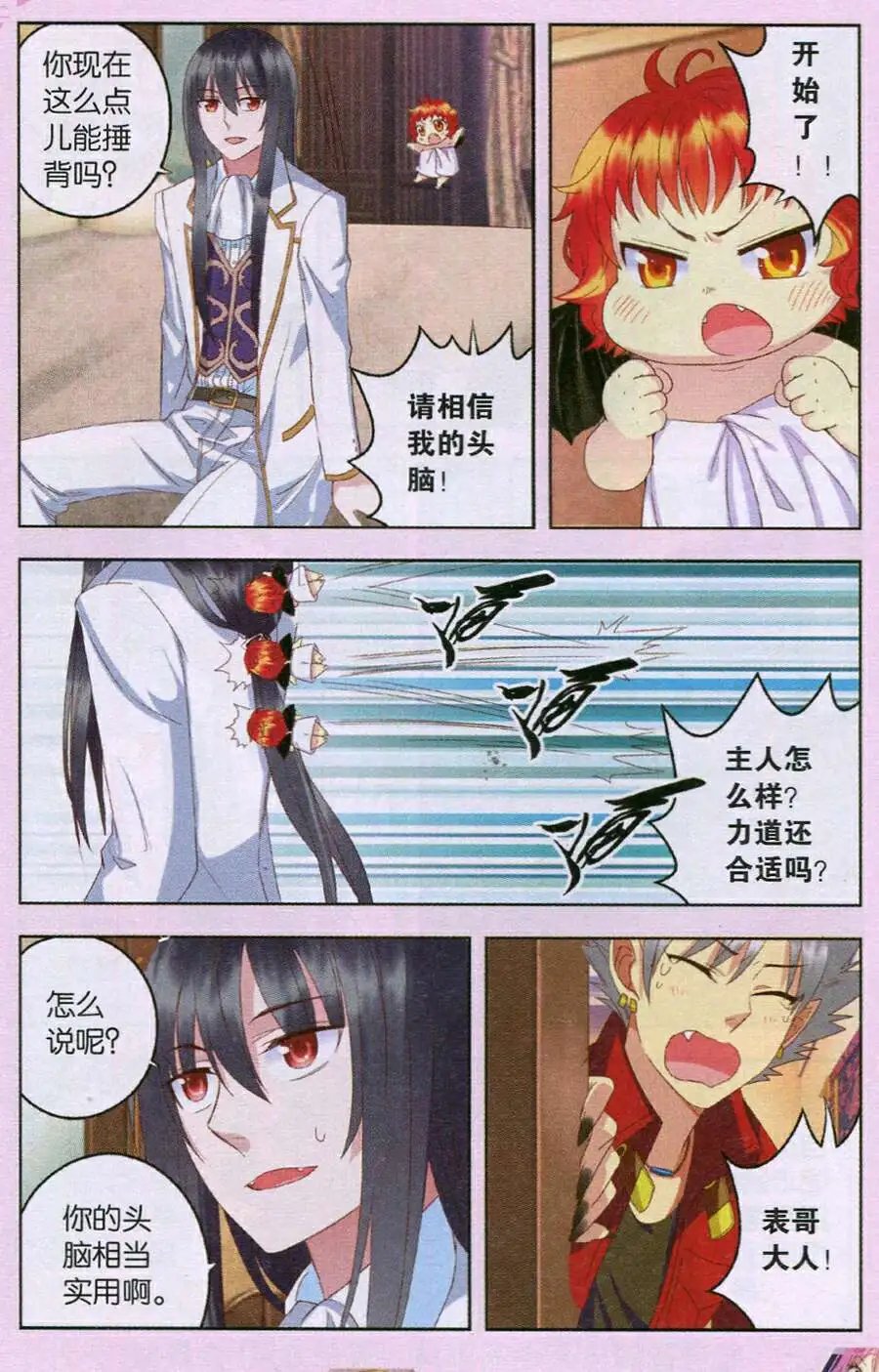 第22话 血王蝠苏醒！
