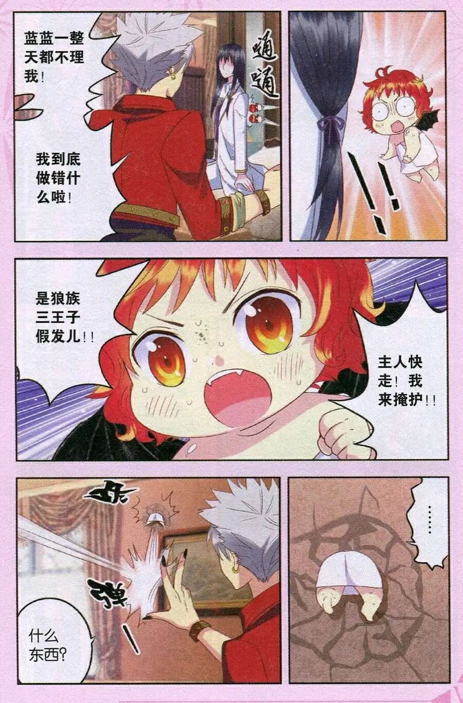 第22话 血王蝠苏醒！