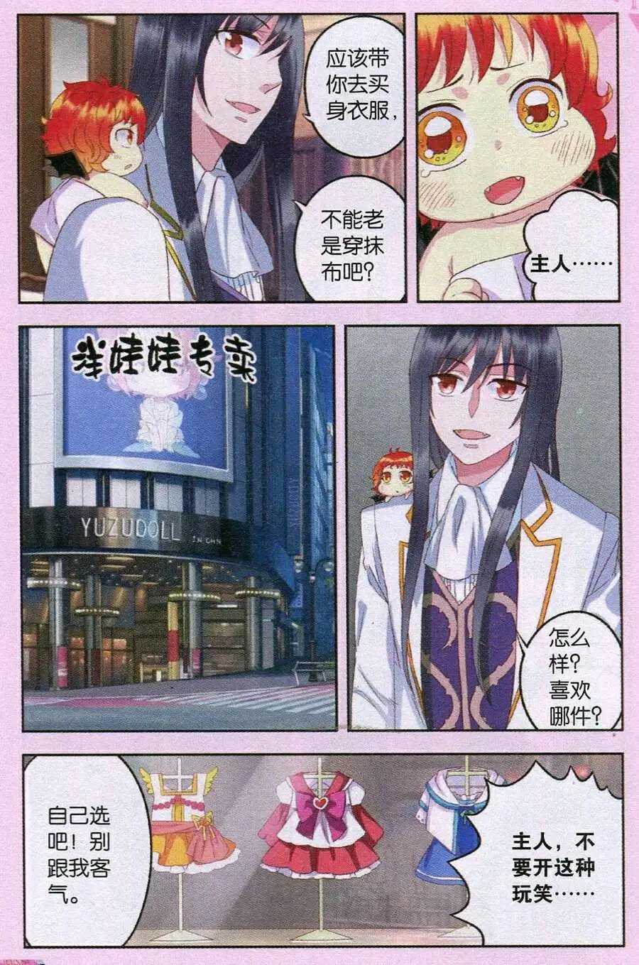 第22话 血王蝠苏醒！