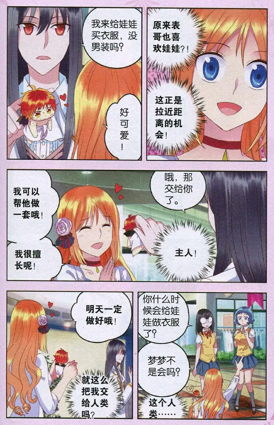 第22话 血王蝠苏醒！