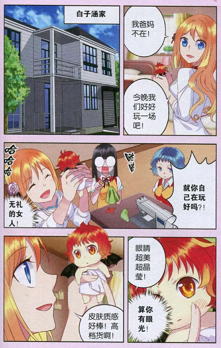 第22话 血王蝠苏醒！