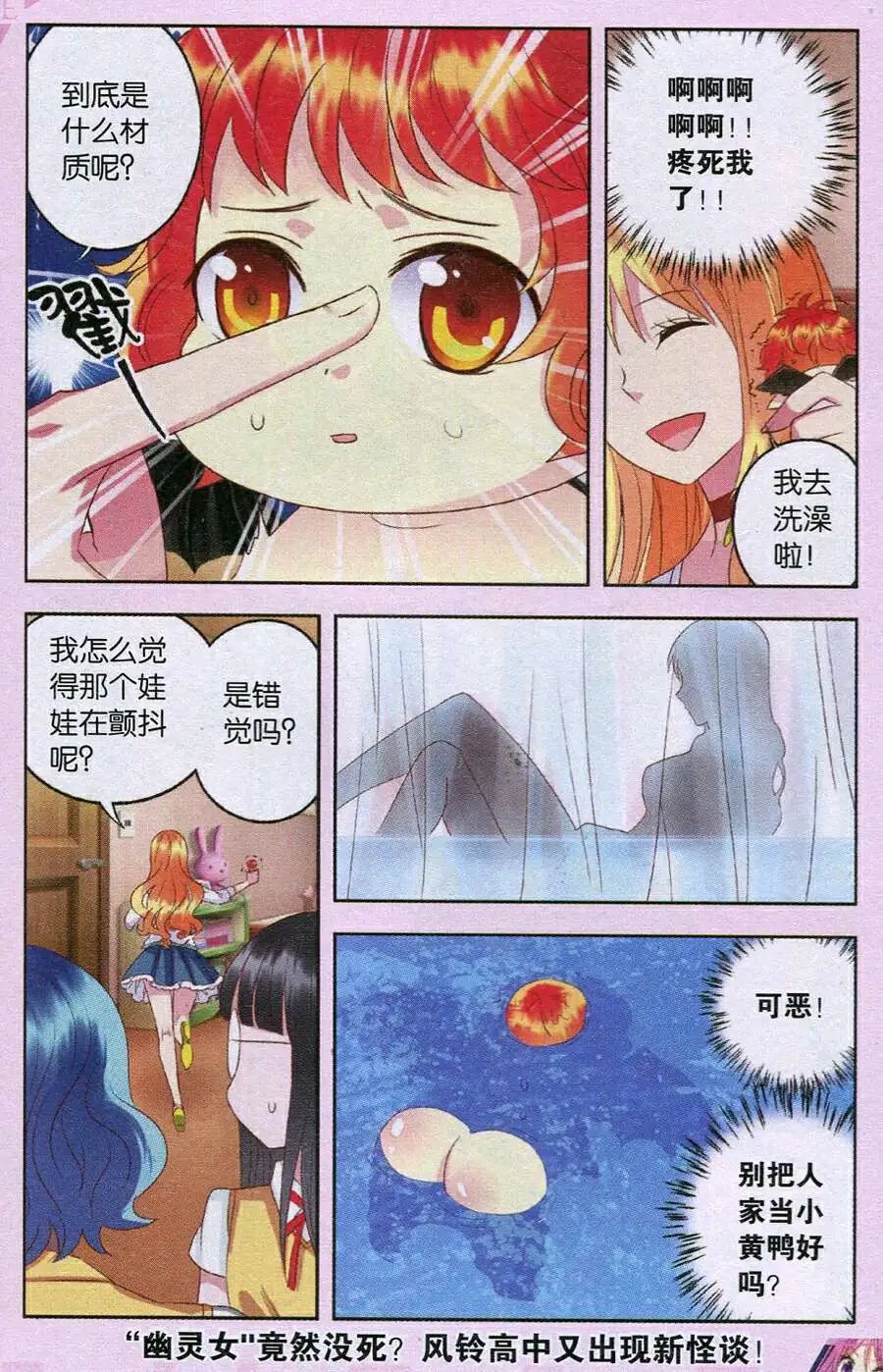 第22话 血王蝠苏醒！