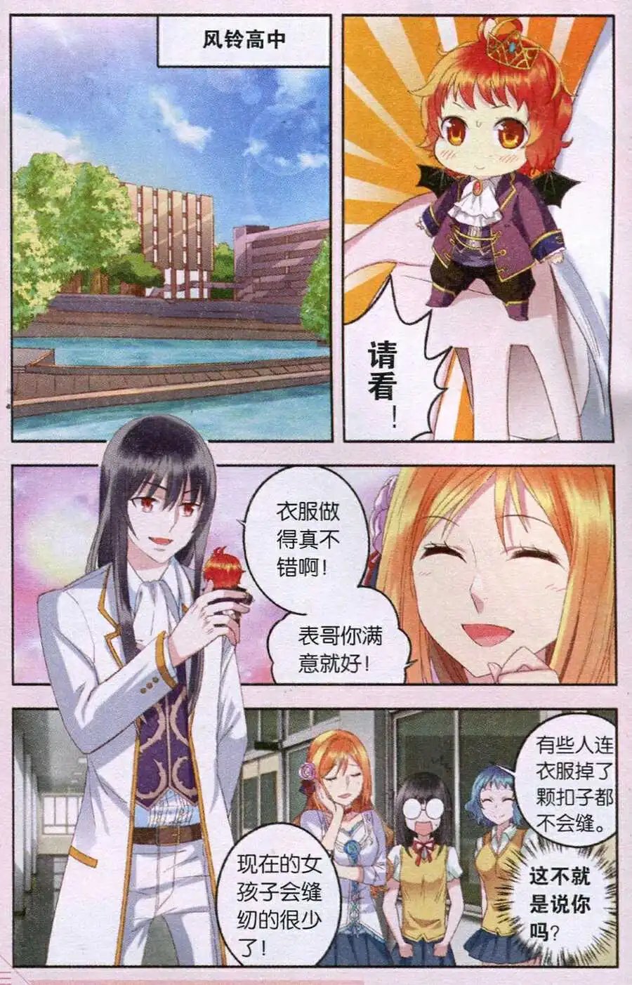 第23话 风铃怪谈