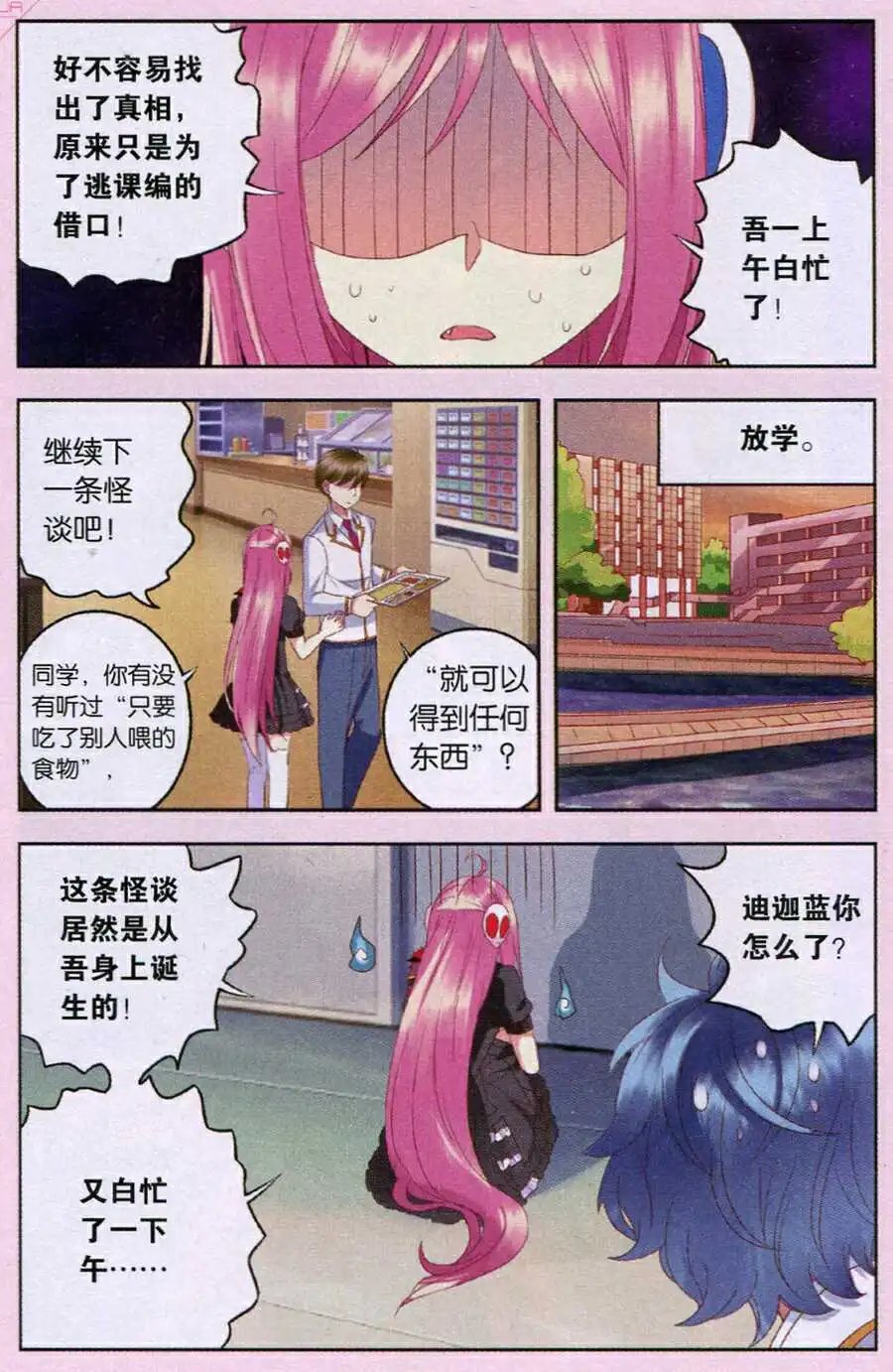 第23话 风铃怪谈