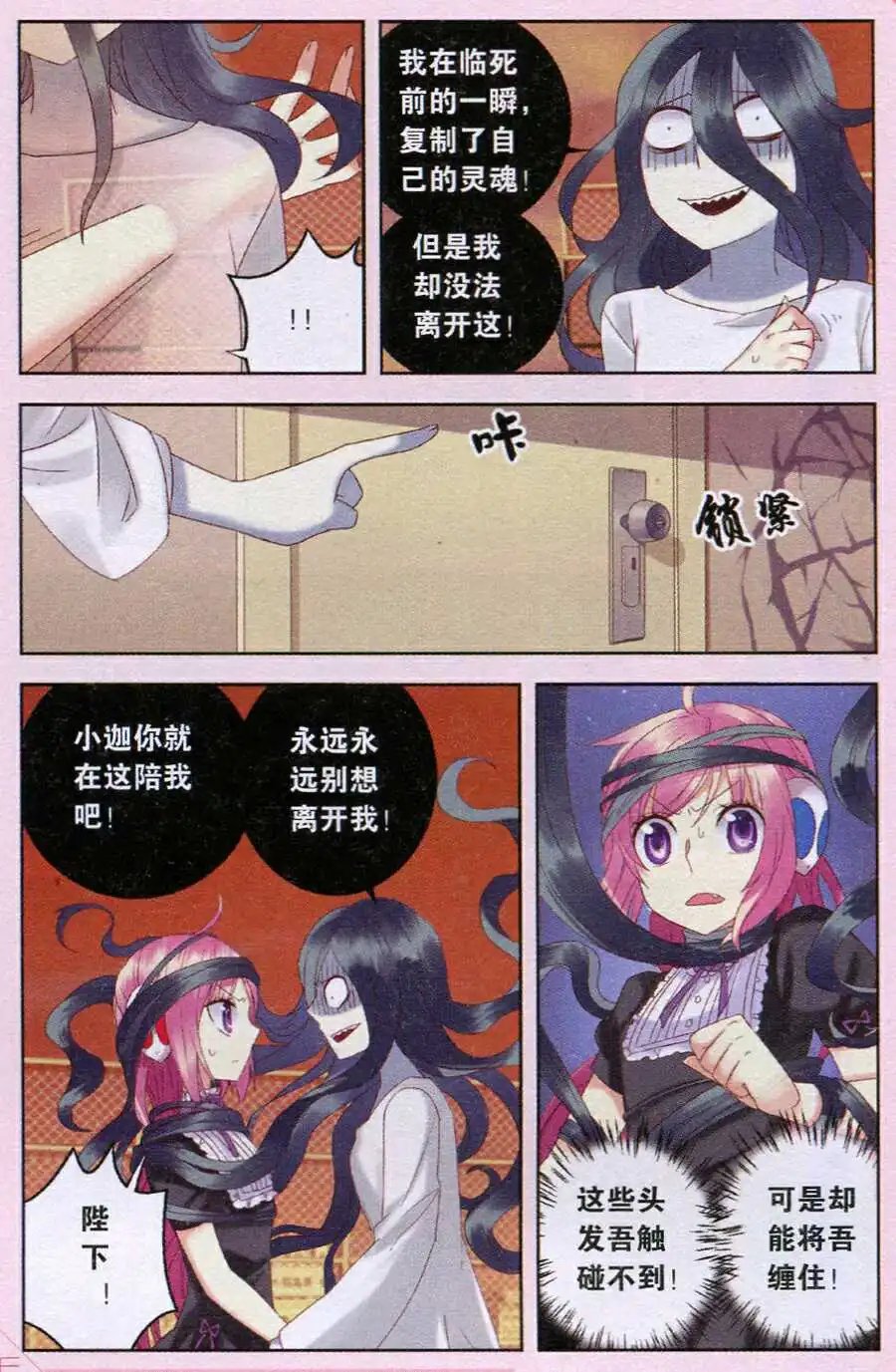 第23话 风铃怪谈