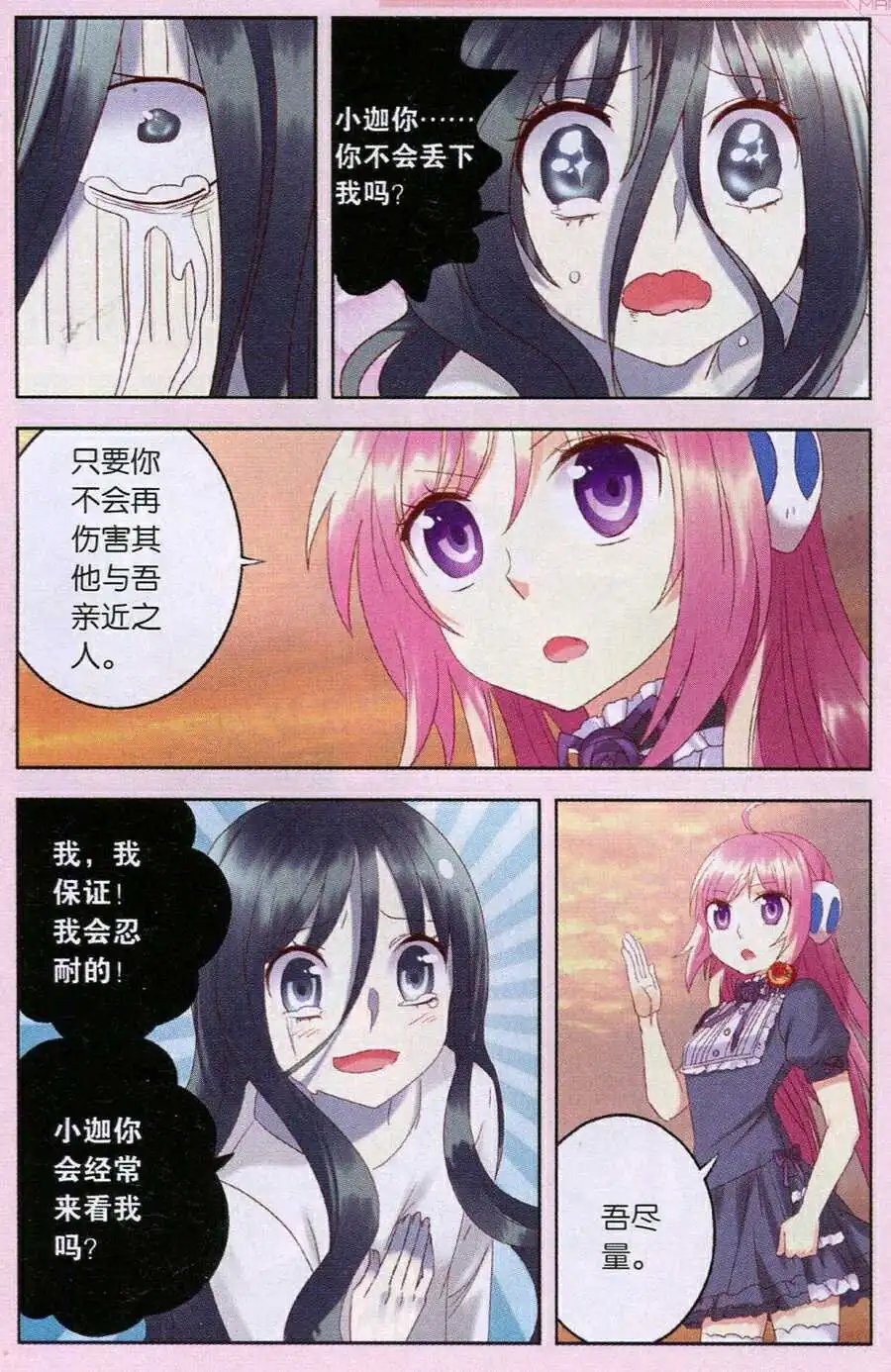 第23话 风铃怪谈