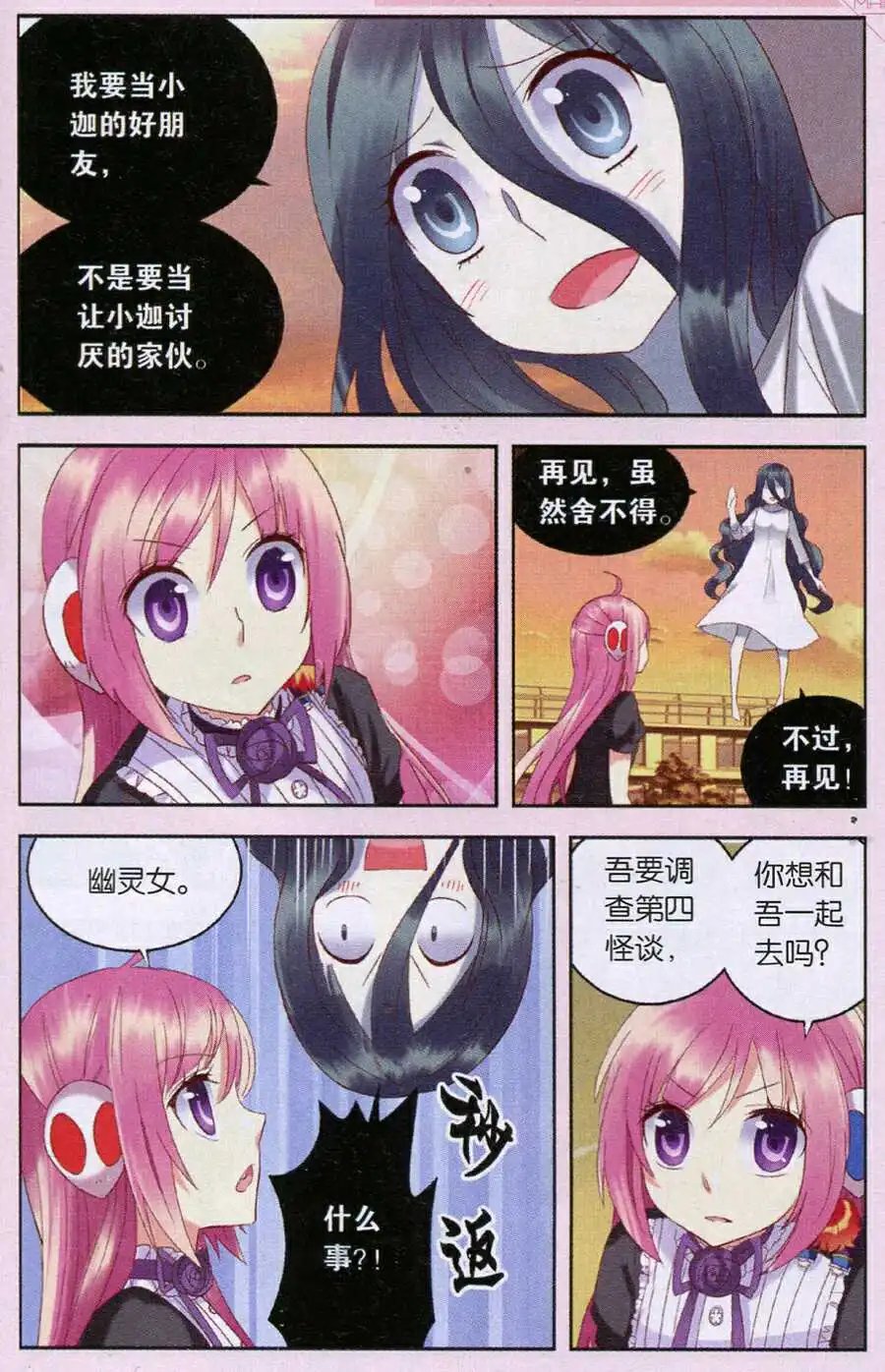 第23话 风铃怪谈