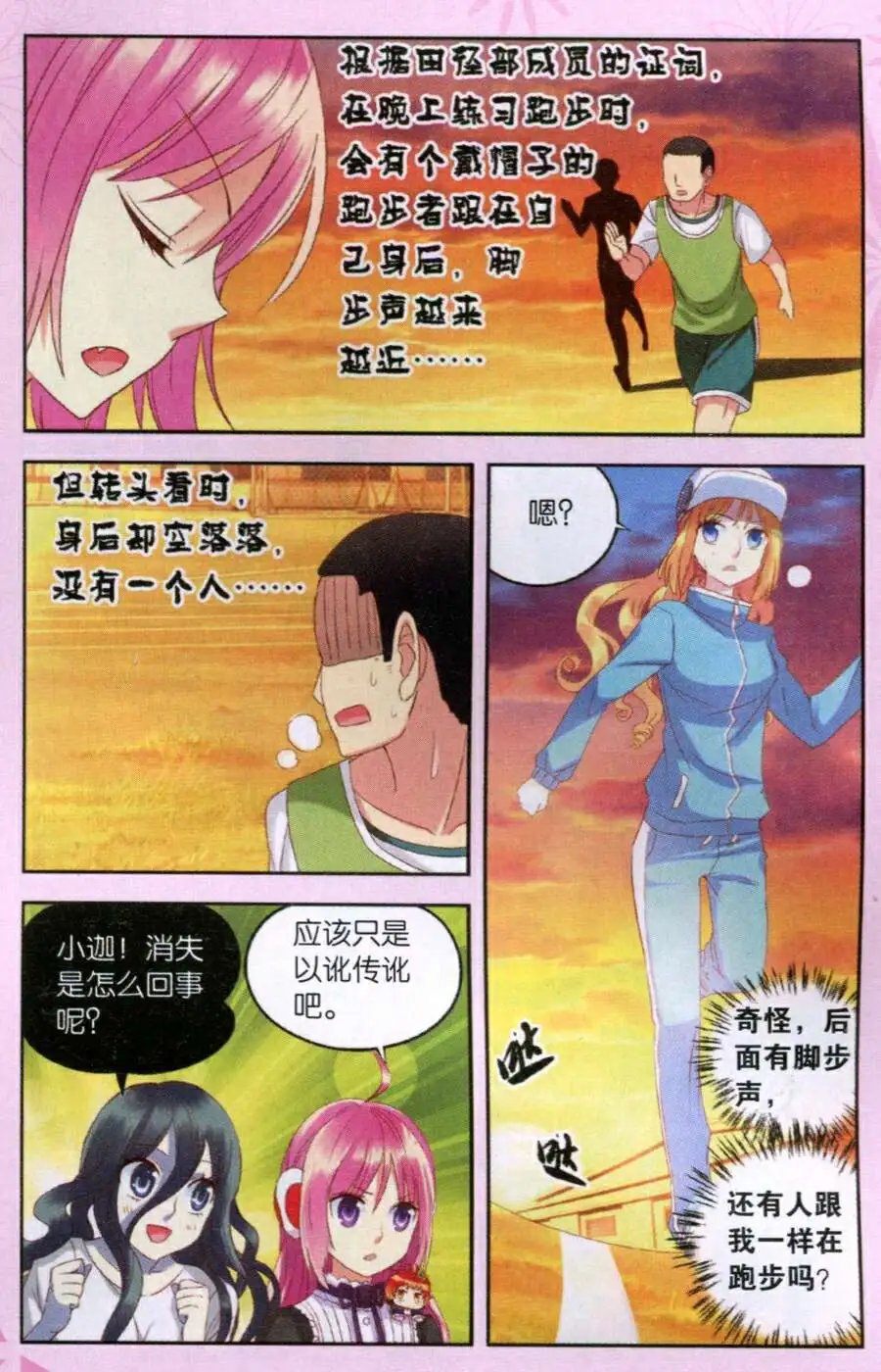 第24话 消失的跑步者