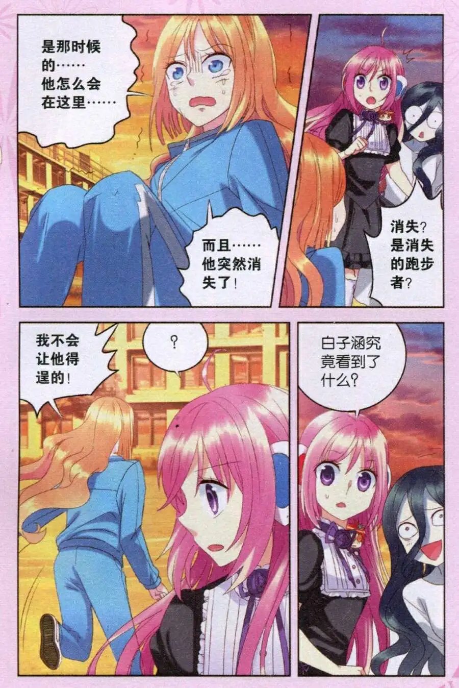 第24话 消失的跑步者