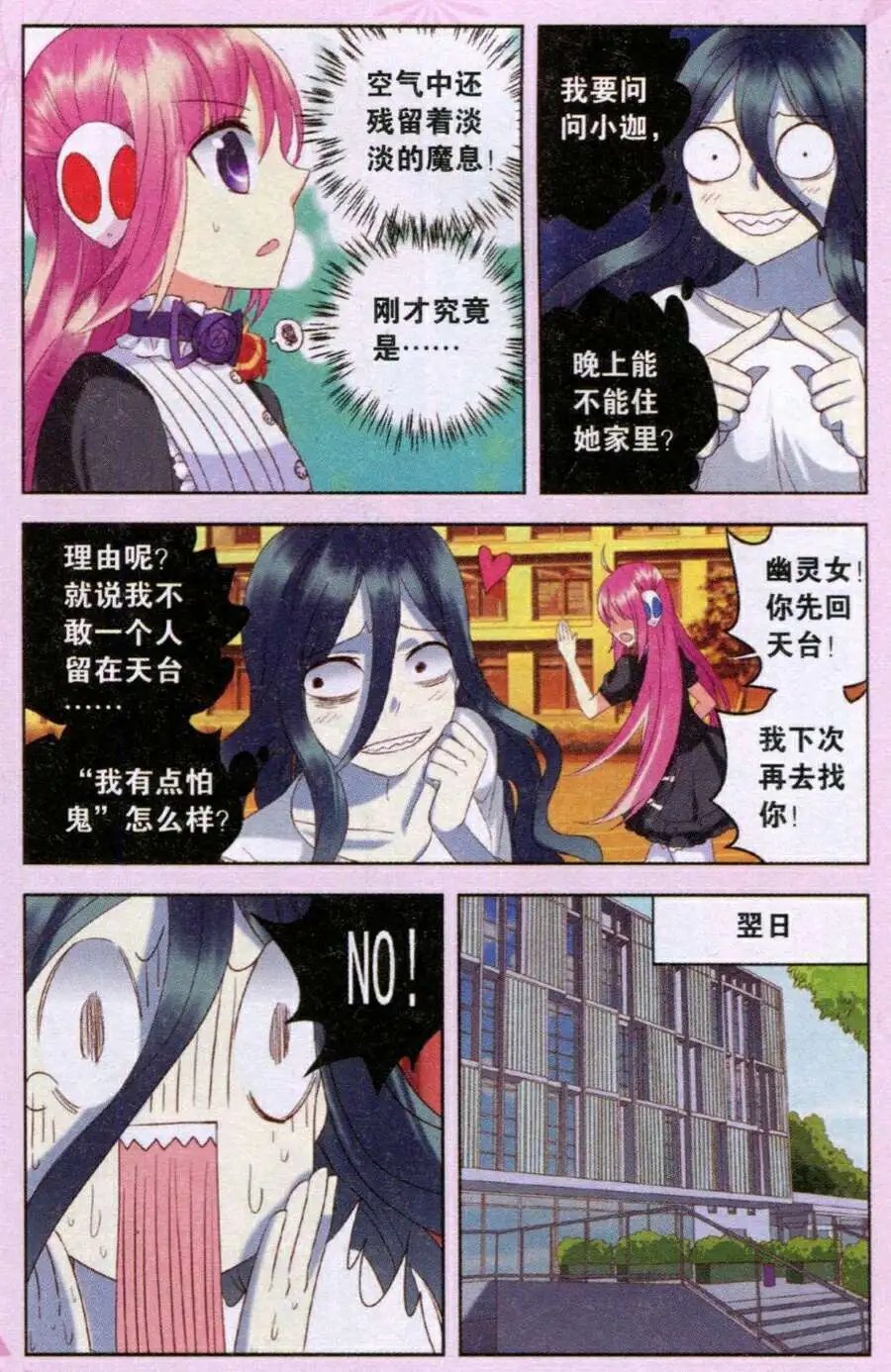 第24话 消失的跑步者