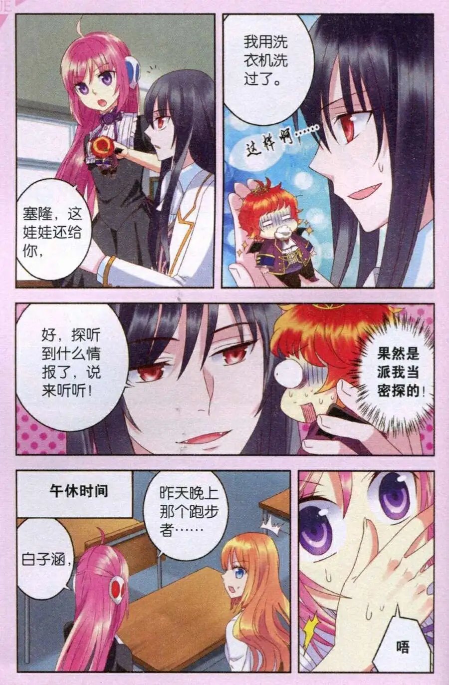 第24话 消失的跑步者