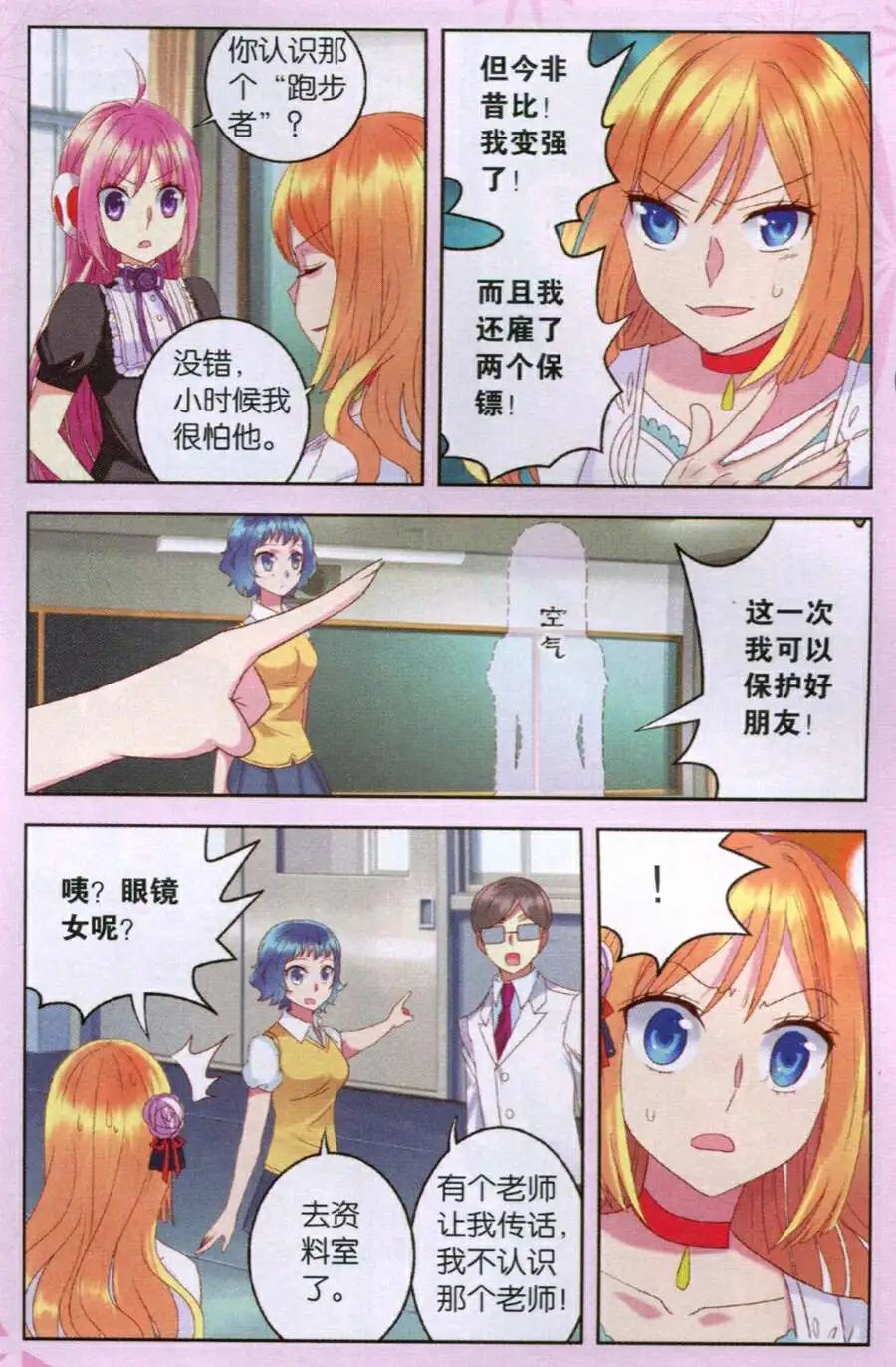 第24话 消失的跑步者