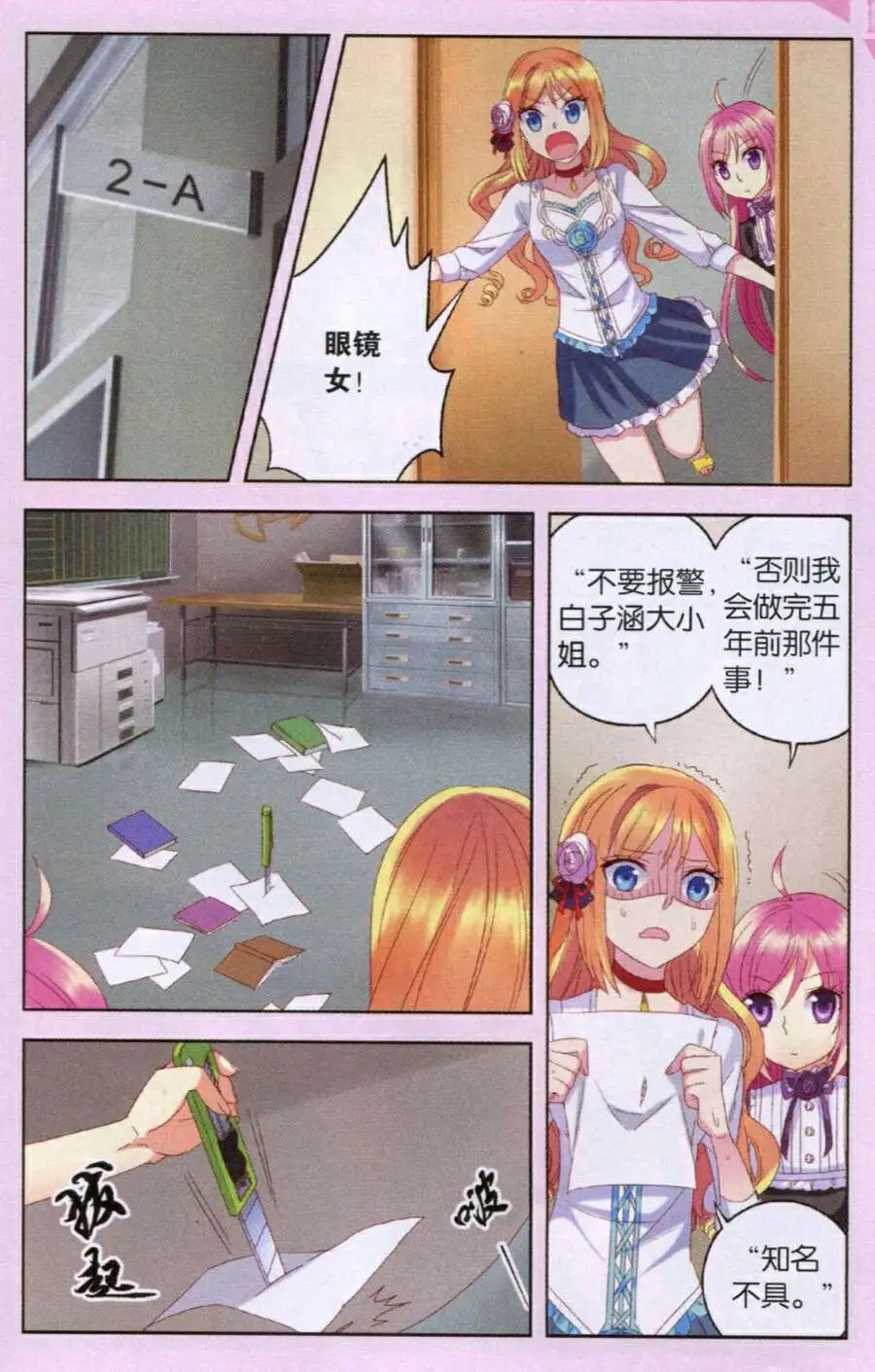 第24话 消失的跑步者